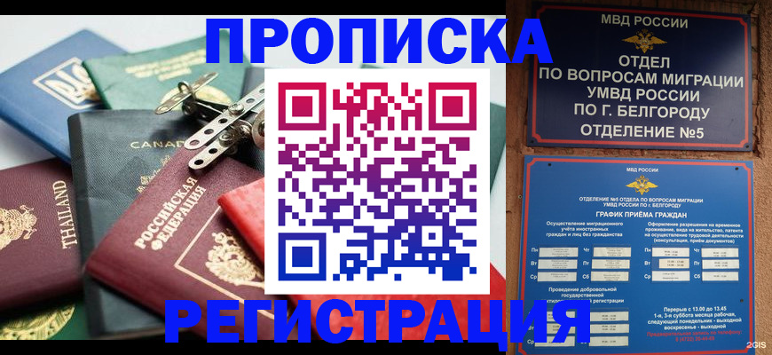 временная регистрация недорого в Орехово-Зуево