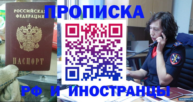 прописка в квартире в Орехово-Зуево