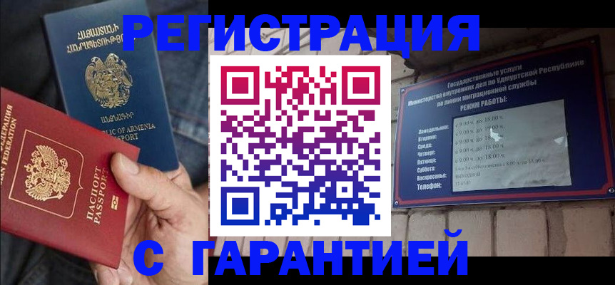 временная регистрация недорого в Орехово-Зуево