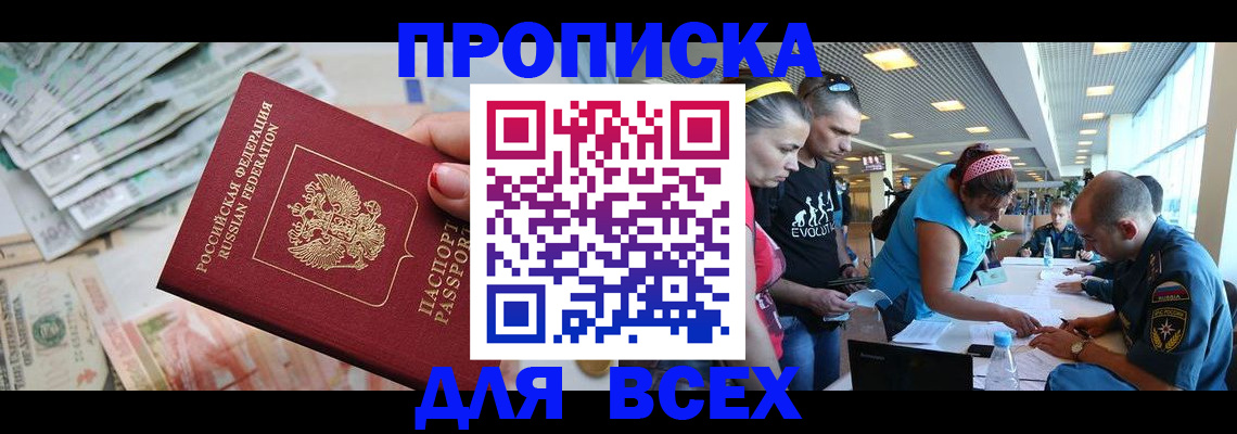 прописка ребенка в Орехово-Зуево